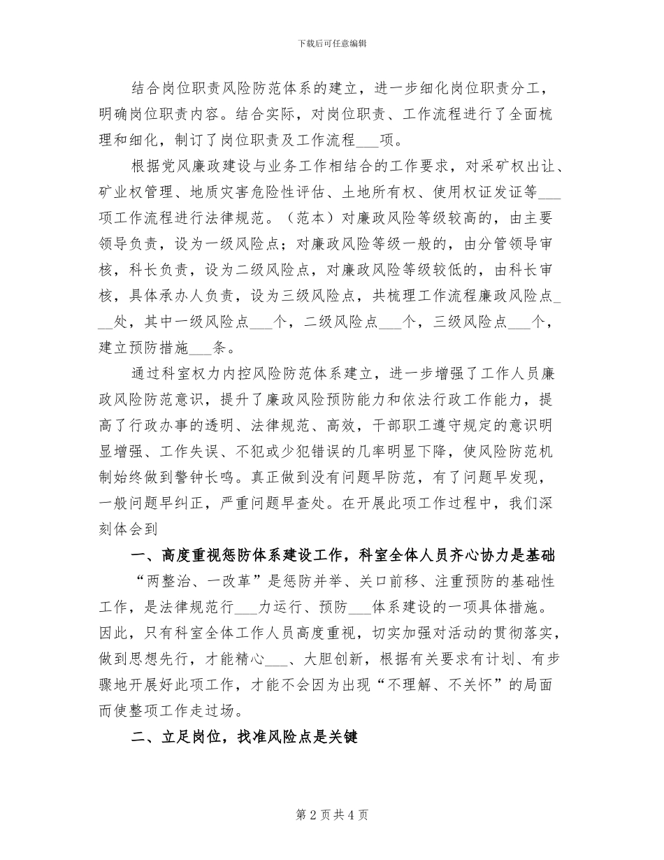 2024年国税两整治一改革工作总结范文_第2页