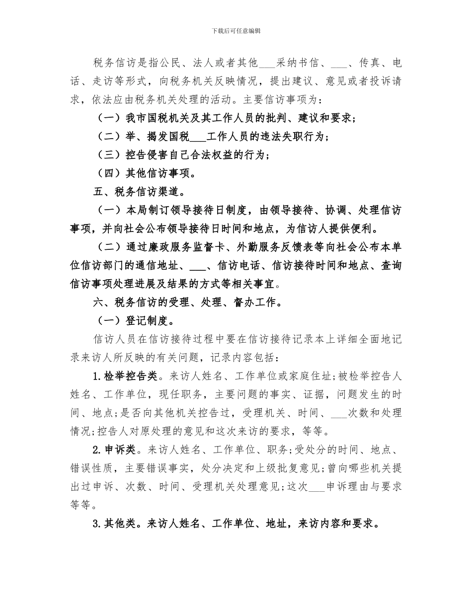 2024年国税信访工作情况总结汇报_第2页