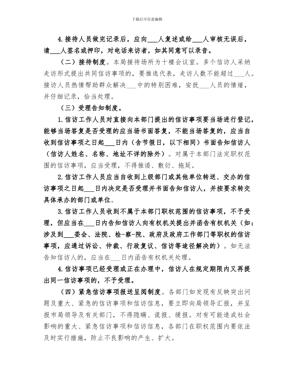 2024年国税信访工作情况总结汇报_第3页