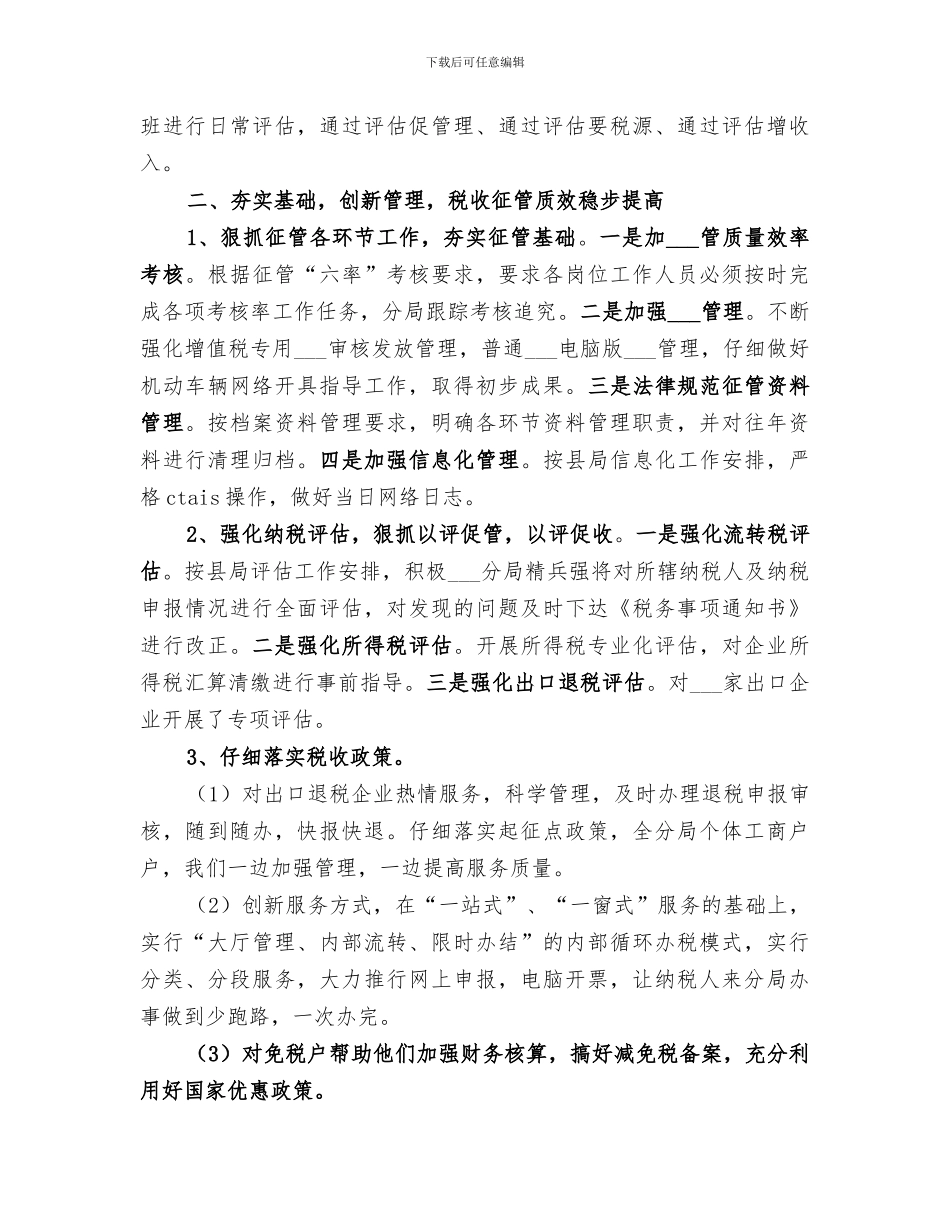 2024年国税分局上半年工作总结_第2页