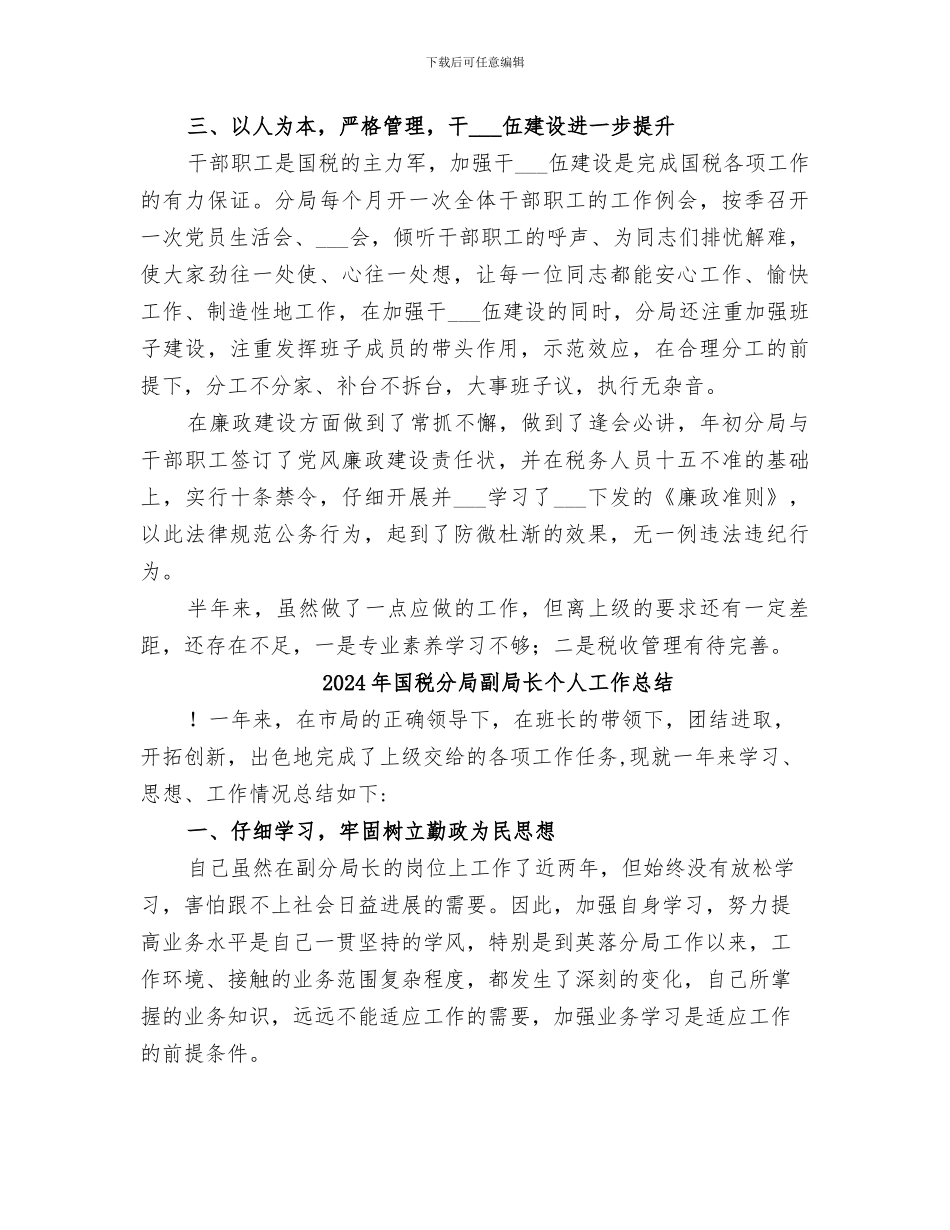 2024年国税分局上半年工作总结_第3页