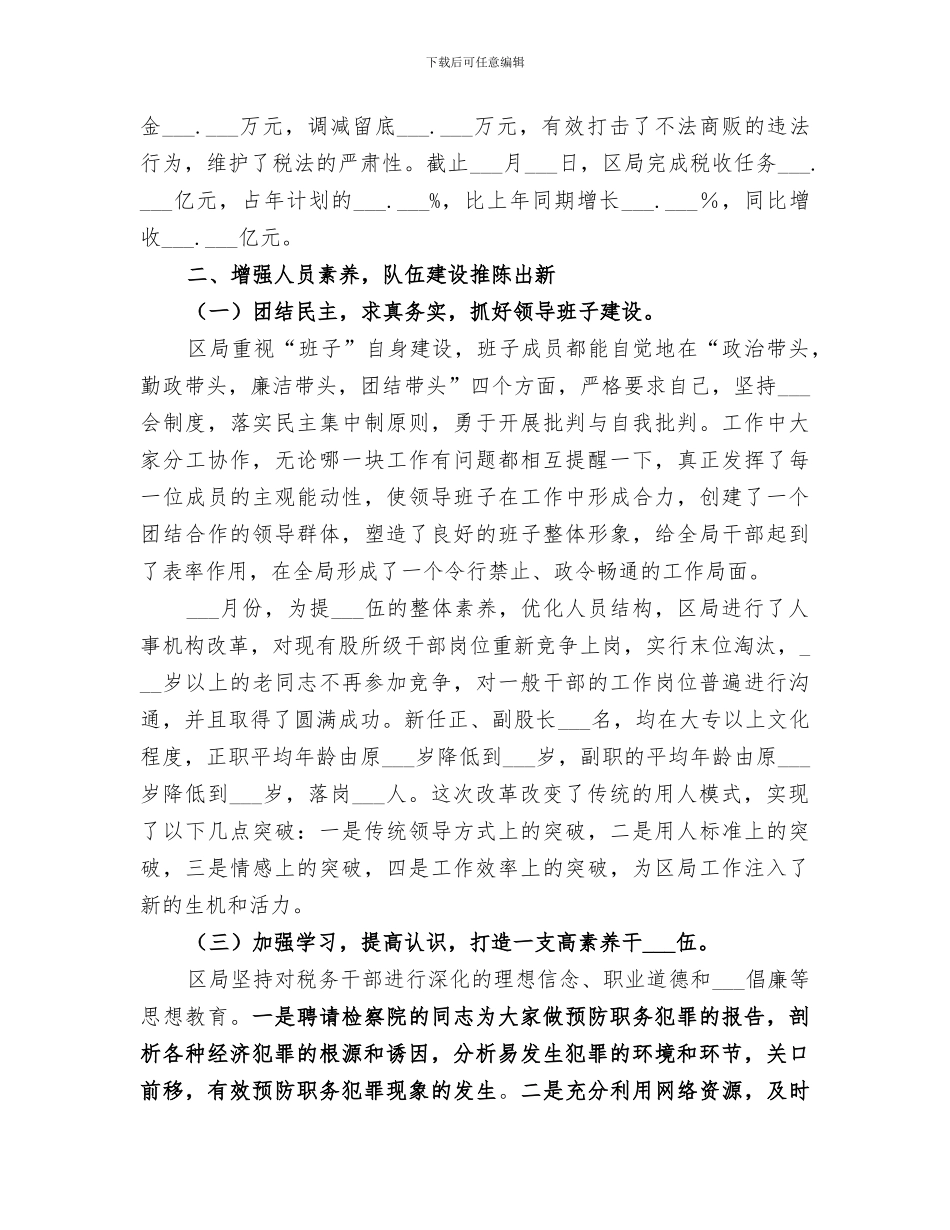 2024年国税分局工作总结_第2页