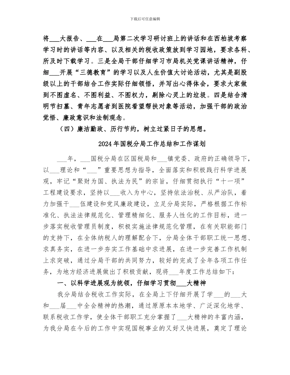 2024年国税分局工作总结_第3页