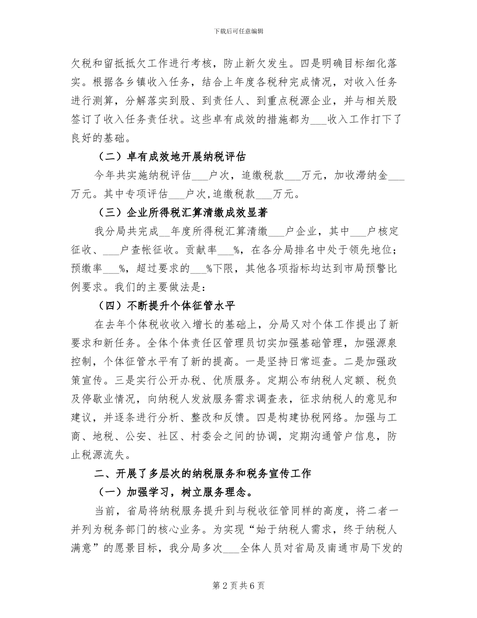 2024年国税分局建设工作总结_第2页