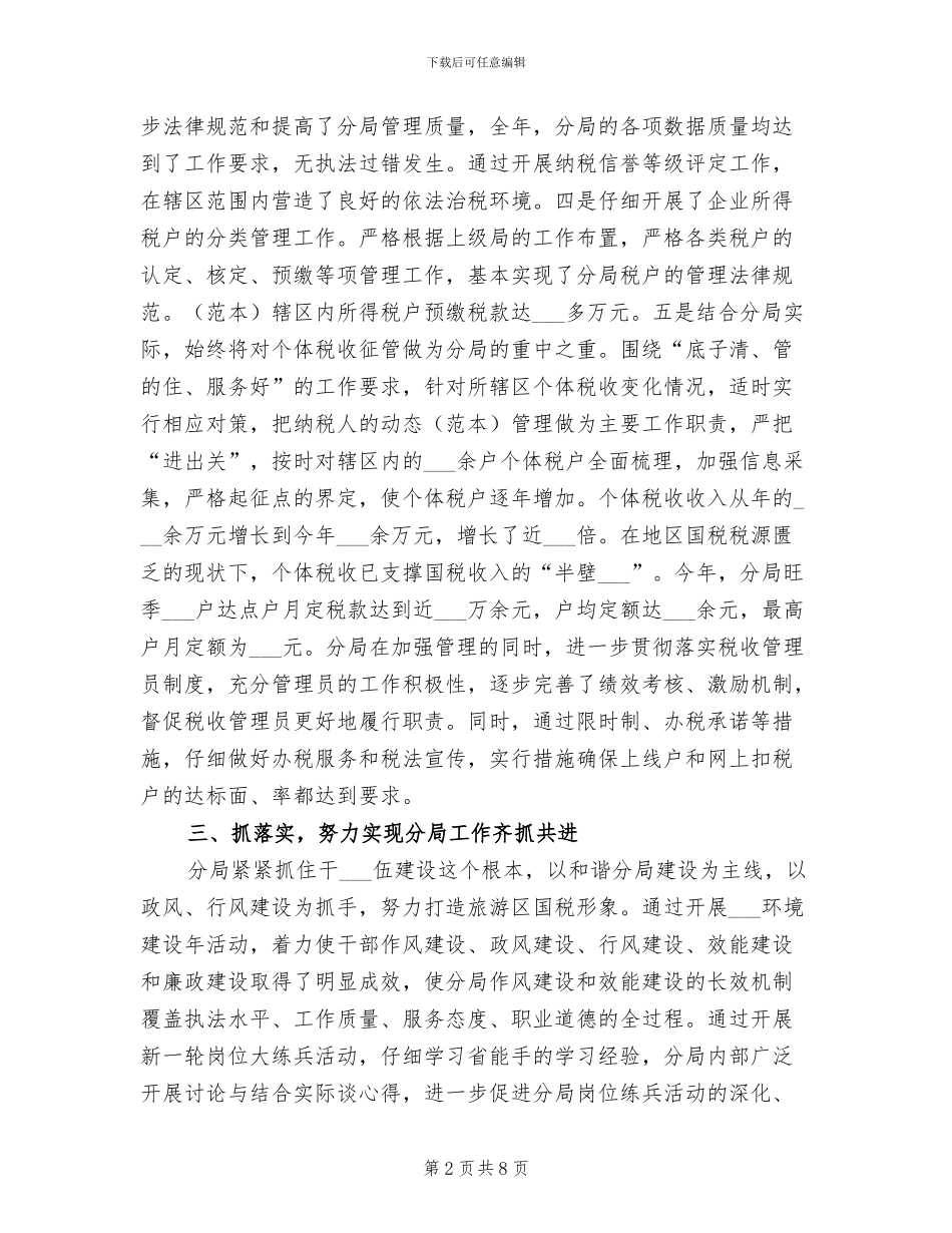 2024年国税分局年终总结和新年计划_第2页