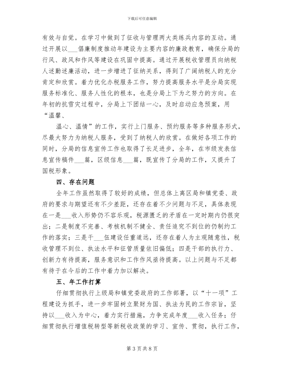 2024年国税分局年终总结和新年计划_第3页