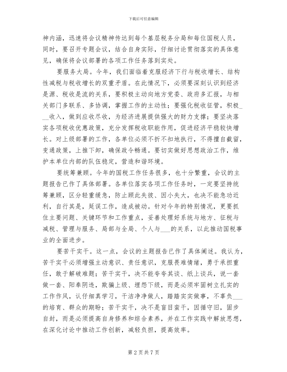 2024年国税副局长在总结会讲话_第2页