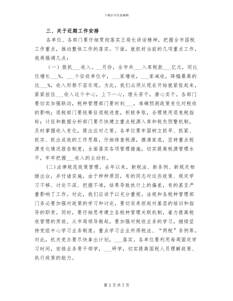 2024年国税副局长在总结会讲话_第3页