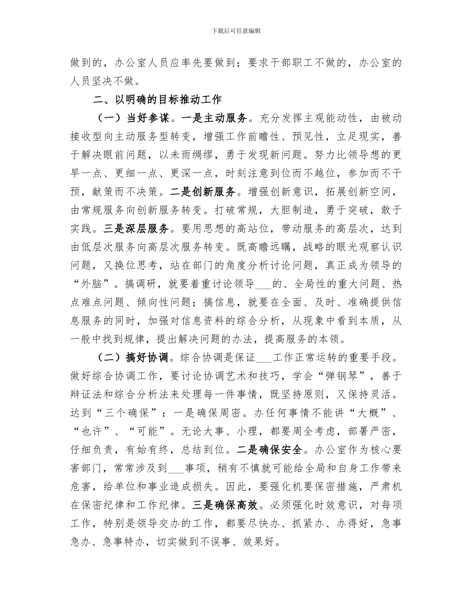 2024年国税办公室的创新工作总结_第2页