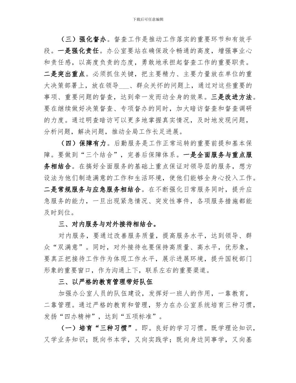 2024年国税办公室的创新工作总结_第3页