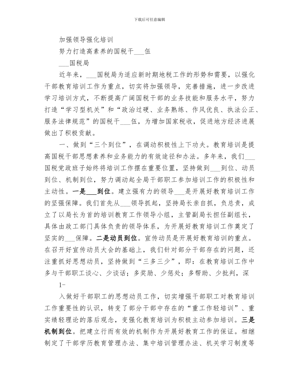 2024年国税培训小结范文_第3页