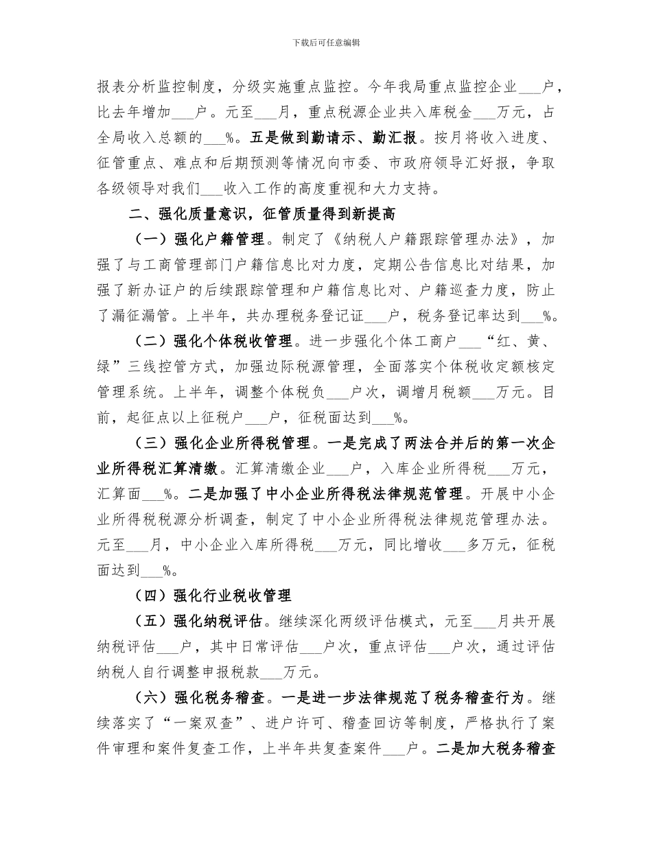 2024年国税局上半年新举措工作总结_第2页