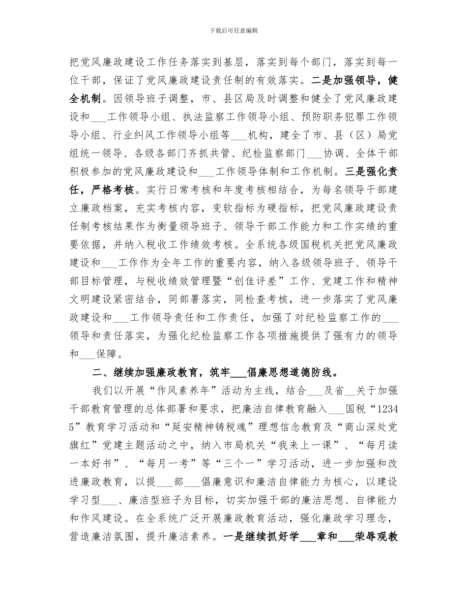 2024年国税局上半年纪检监察工作总结_第2页