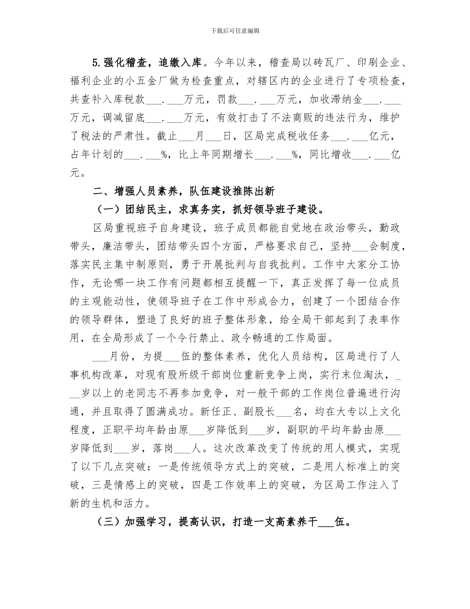 2024年国税局个人工作总结的_第2页