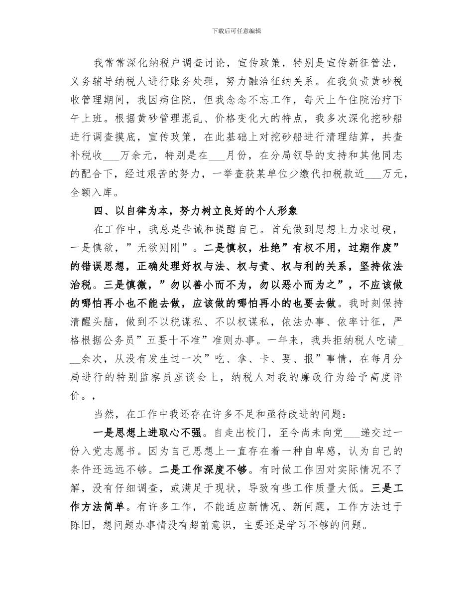 2024年国税局个人年终总结范本_第2页