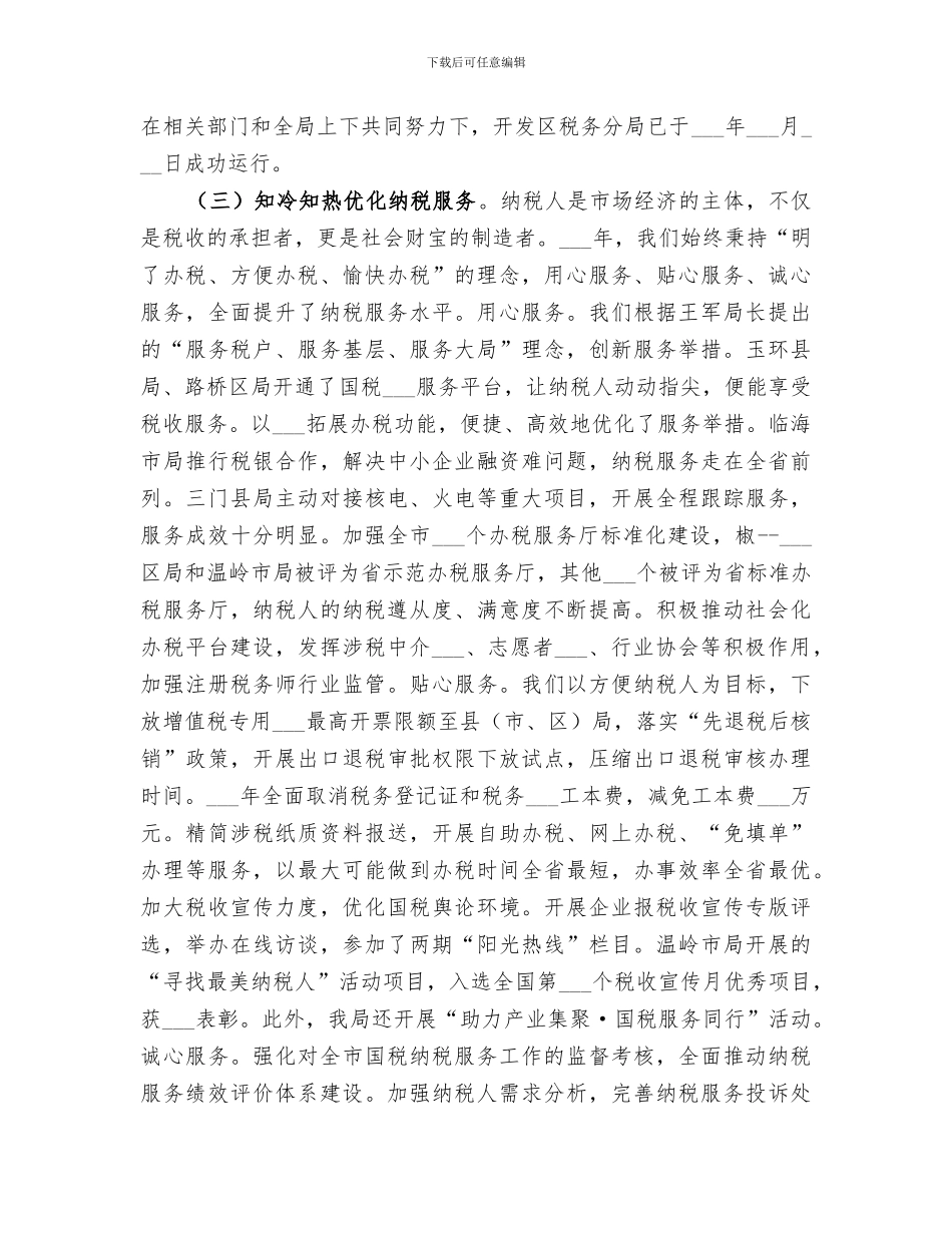 2024年国税局个人年终总结报告_第2页