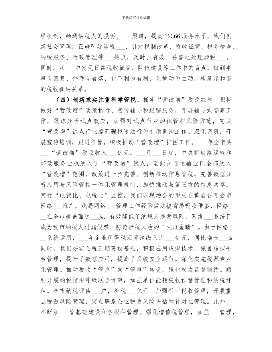 2024年国税局个人年终总结报告_第3页