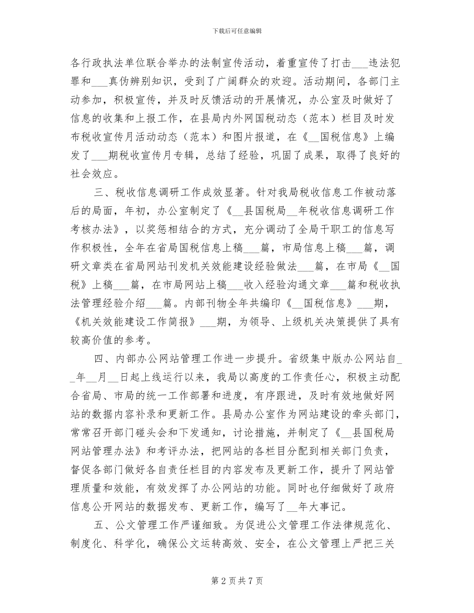 2024年国税局办公室主任工作总结_第2页