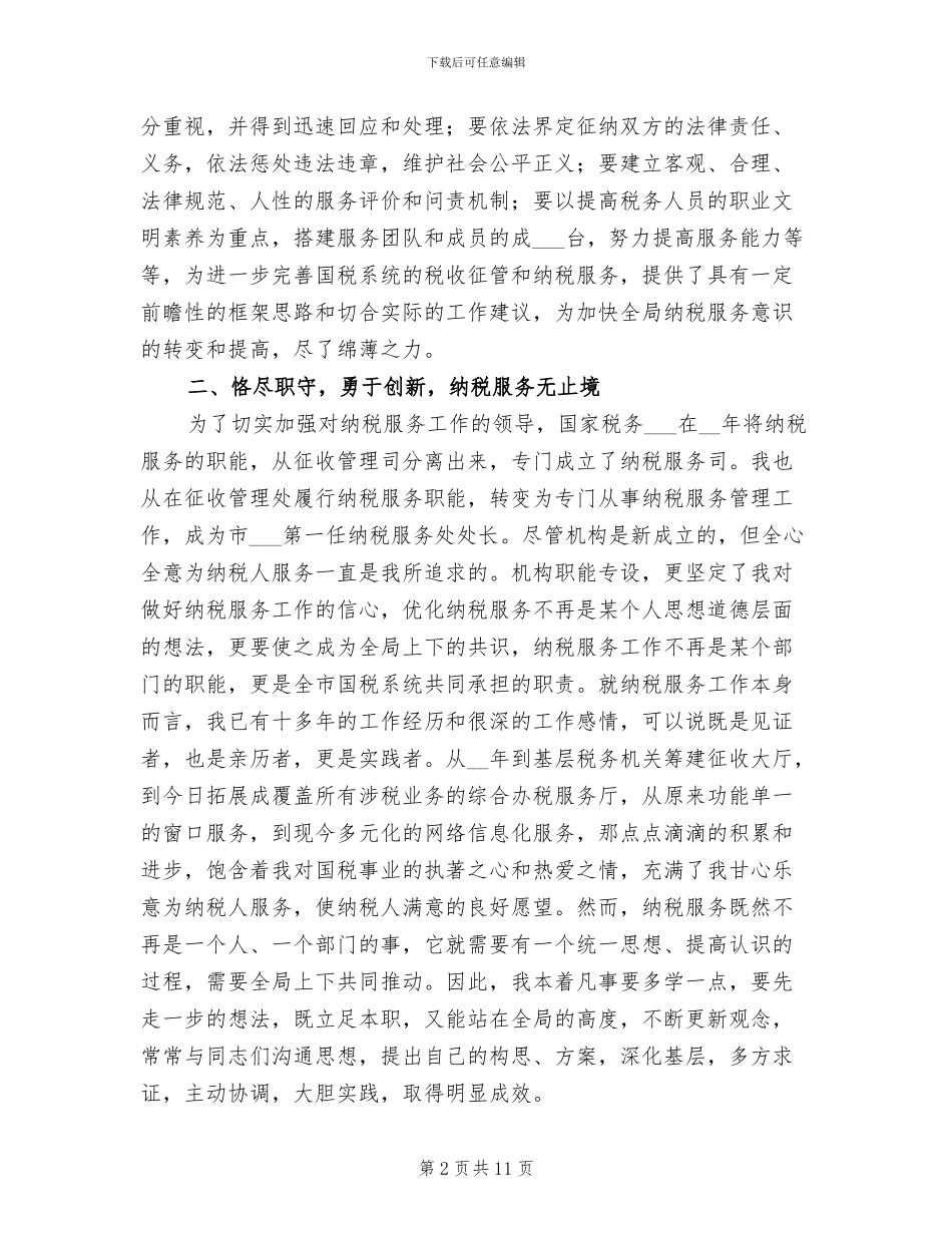 2024年国税局处长年终工作总结_第2页
