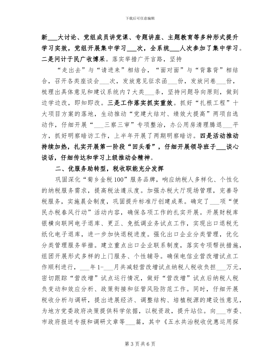 2024年国税局半年工作总结_第3页