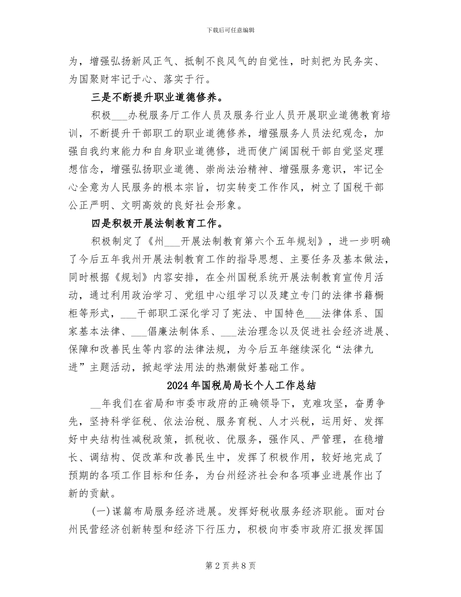 2024年国税局宣教工作总结汇报_第2页