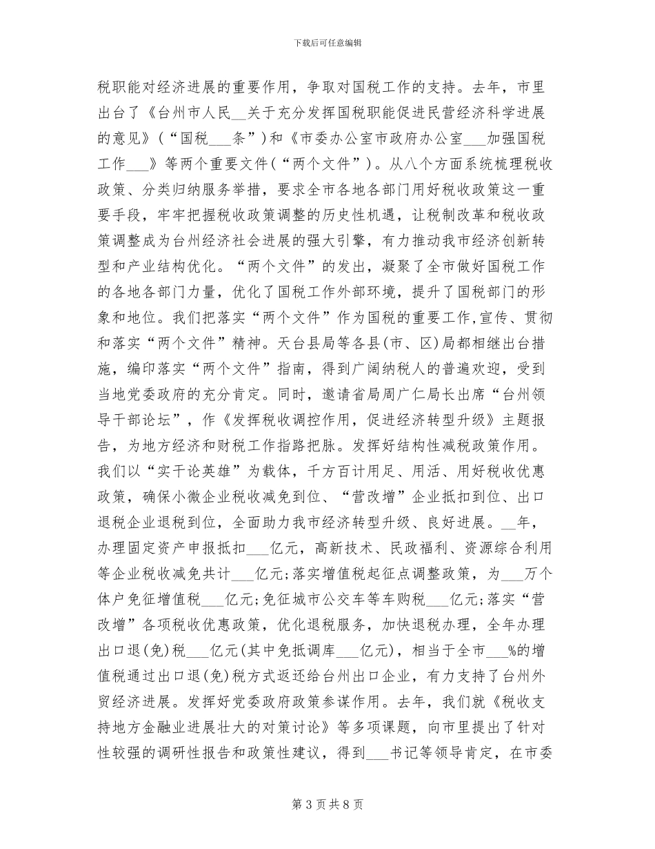 2024年国税局宣教工作总结汇报_第3页