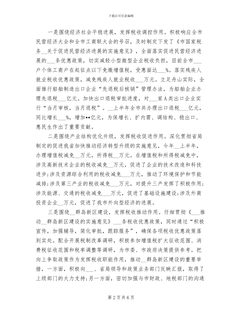 2024年国税局局长年终工作总结范文_第2页