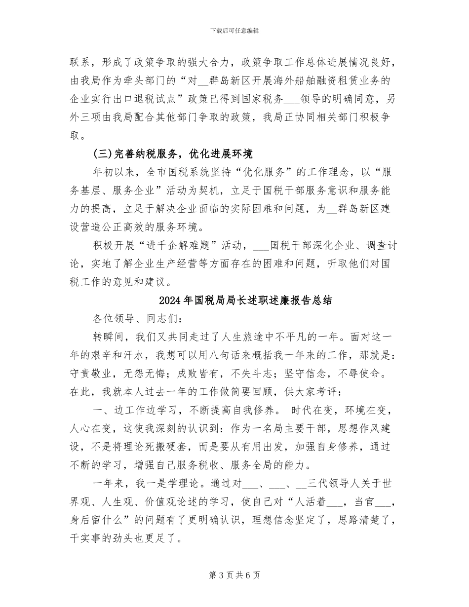 2024年国税局局长年终工作总结范文_第3页