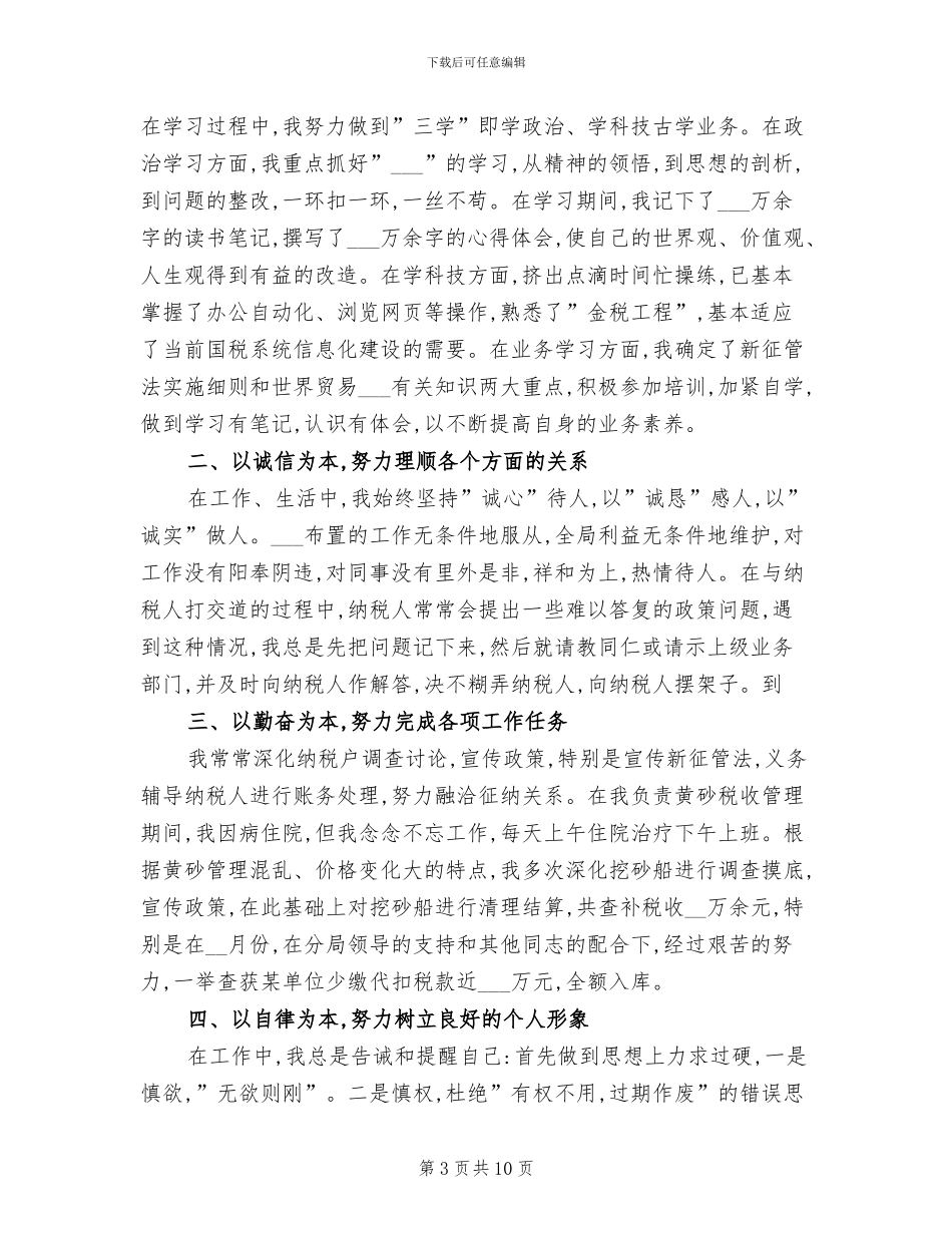 2024年国税局年度双拥工作小结_第3页