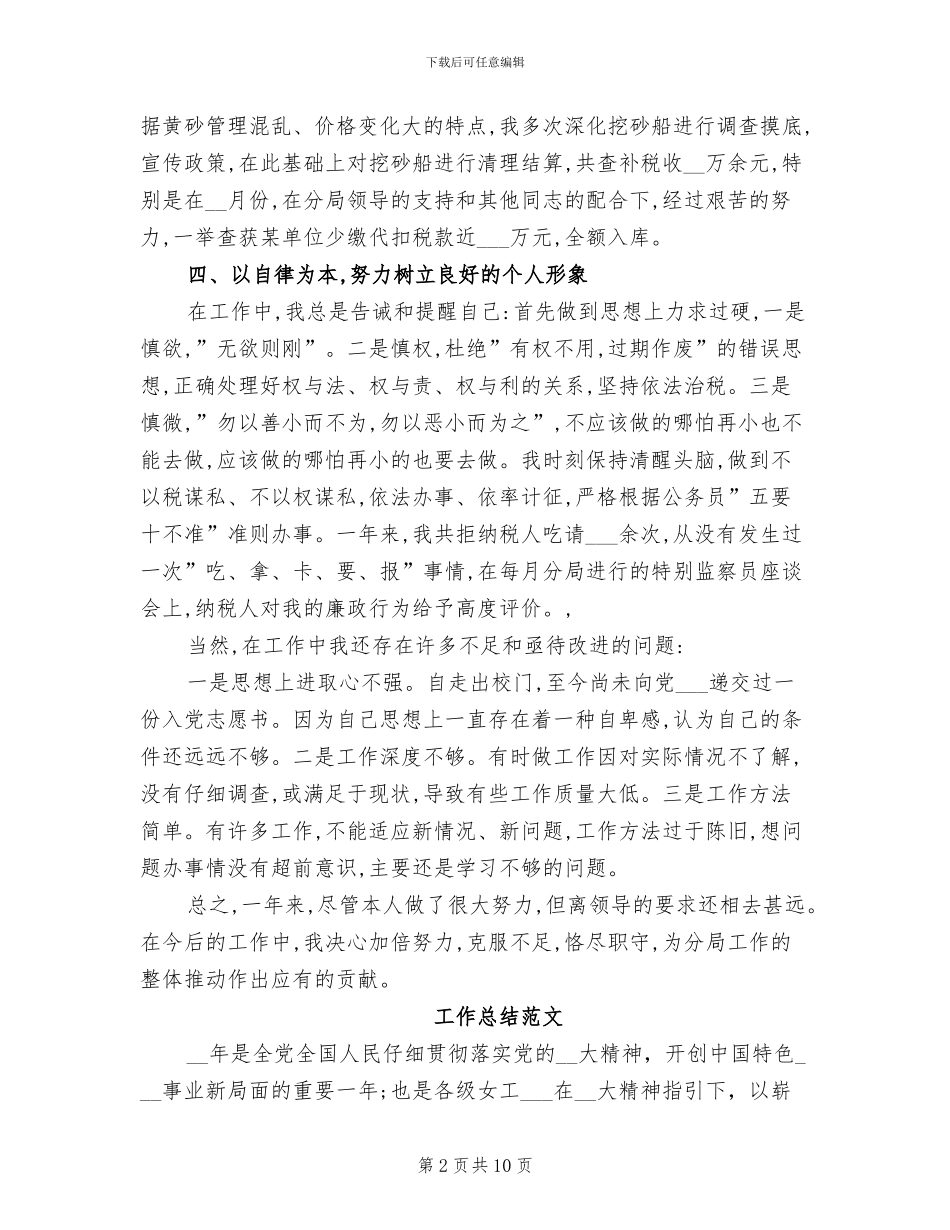 2024年国税局年度工作总结_第2页