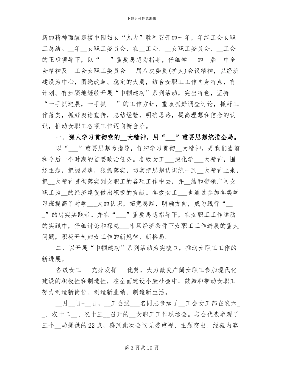 2024年国税局年度工作总结_第3页