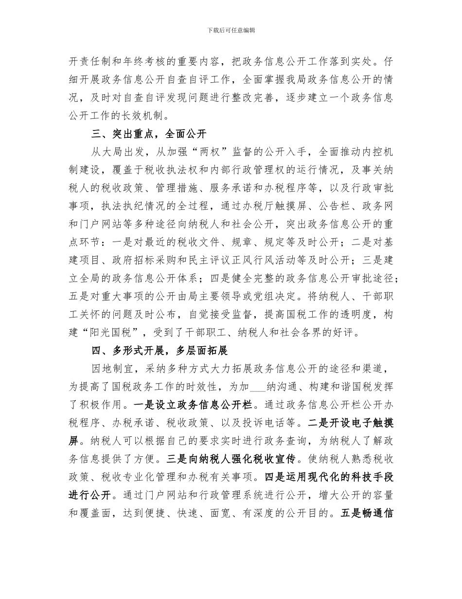 2024年国税局年度工作总结和发展规划_第2页