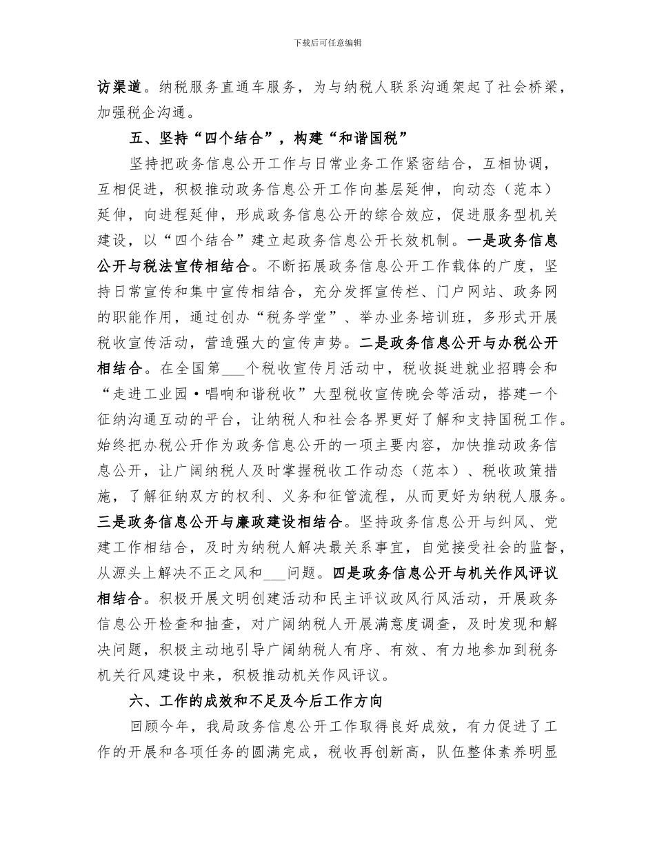 2024年国税局年度工作总结和发展规划_第3页