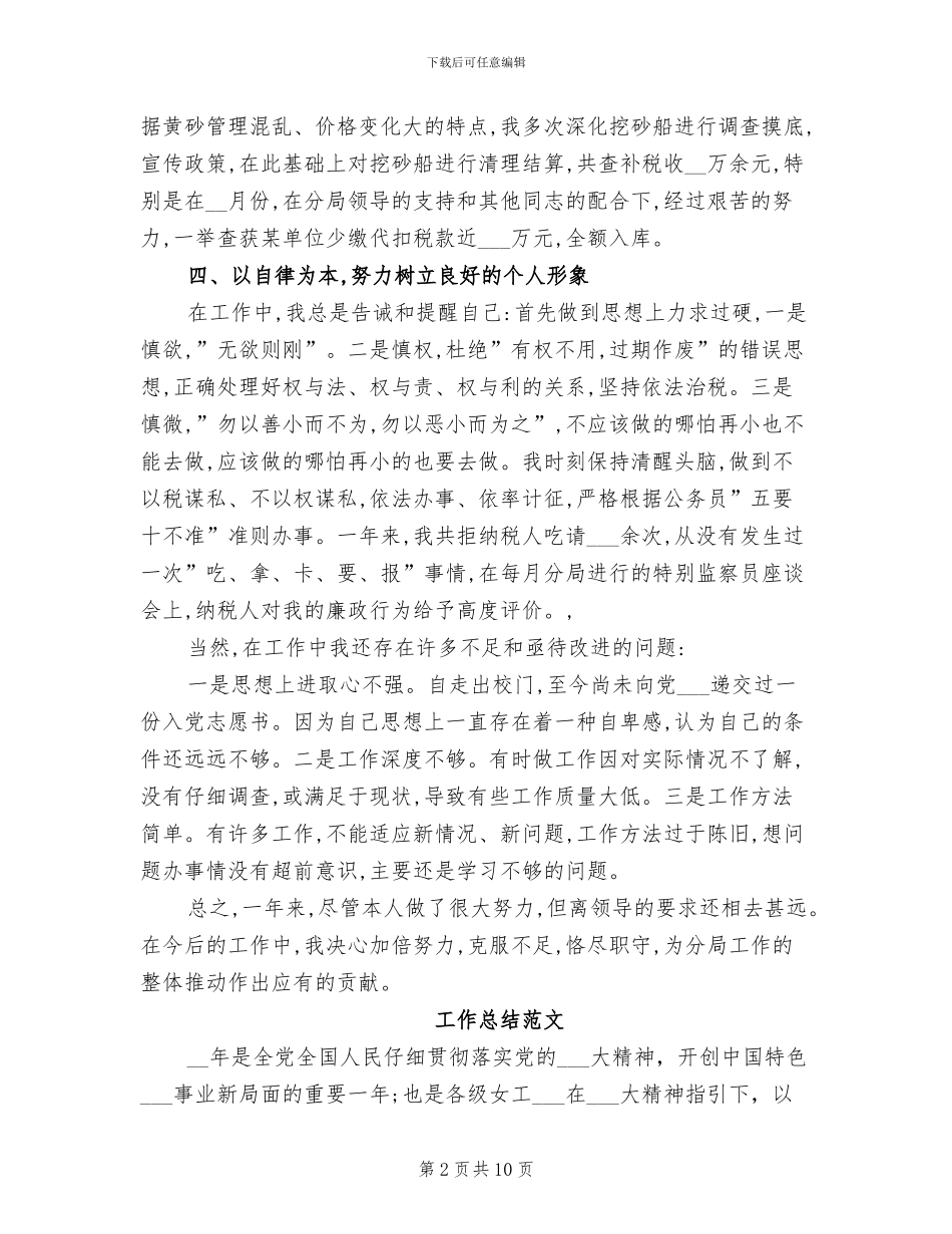 2024年国税局年度总结_第2页