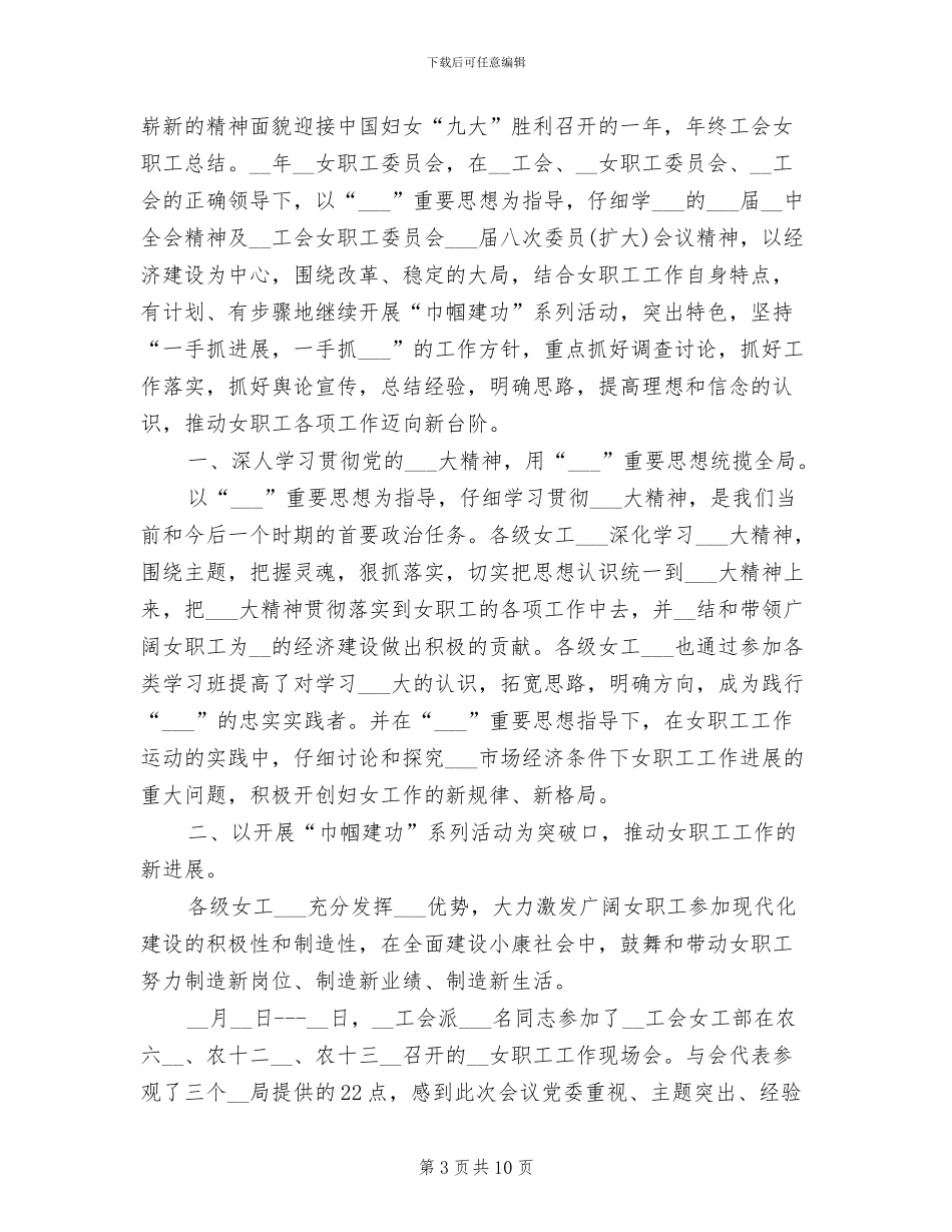 2024年国税局年度总结_第3页