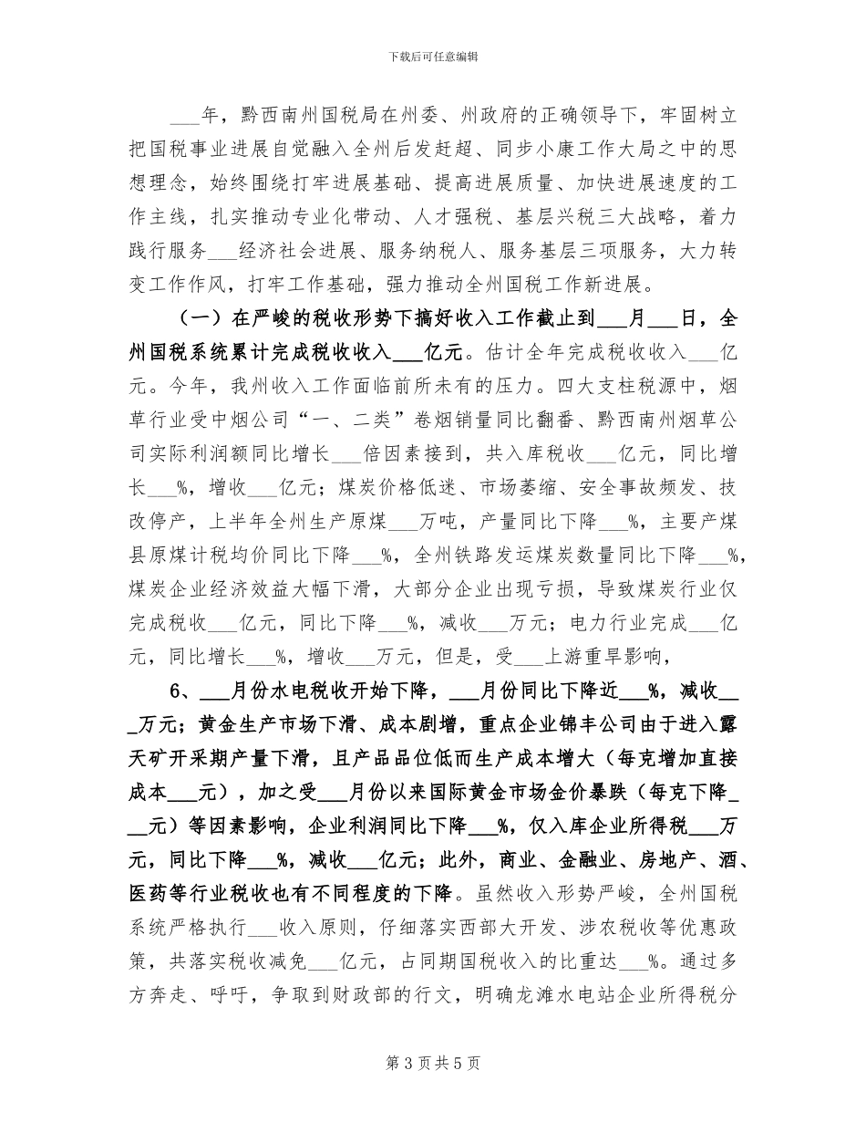 2024年国税局年度政务信息公开工作总结_第3页