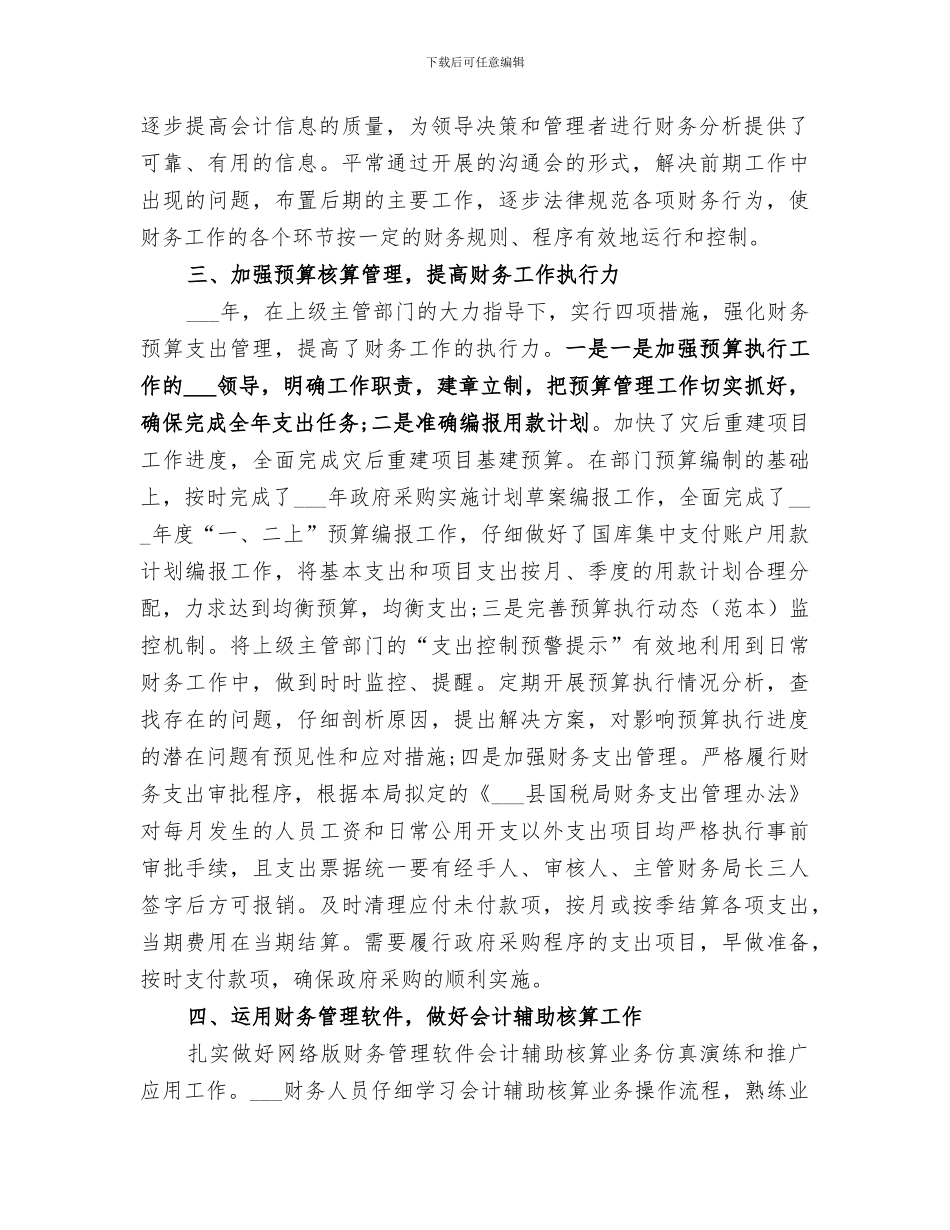 2024年国税局年终总结_第2页