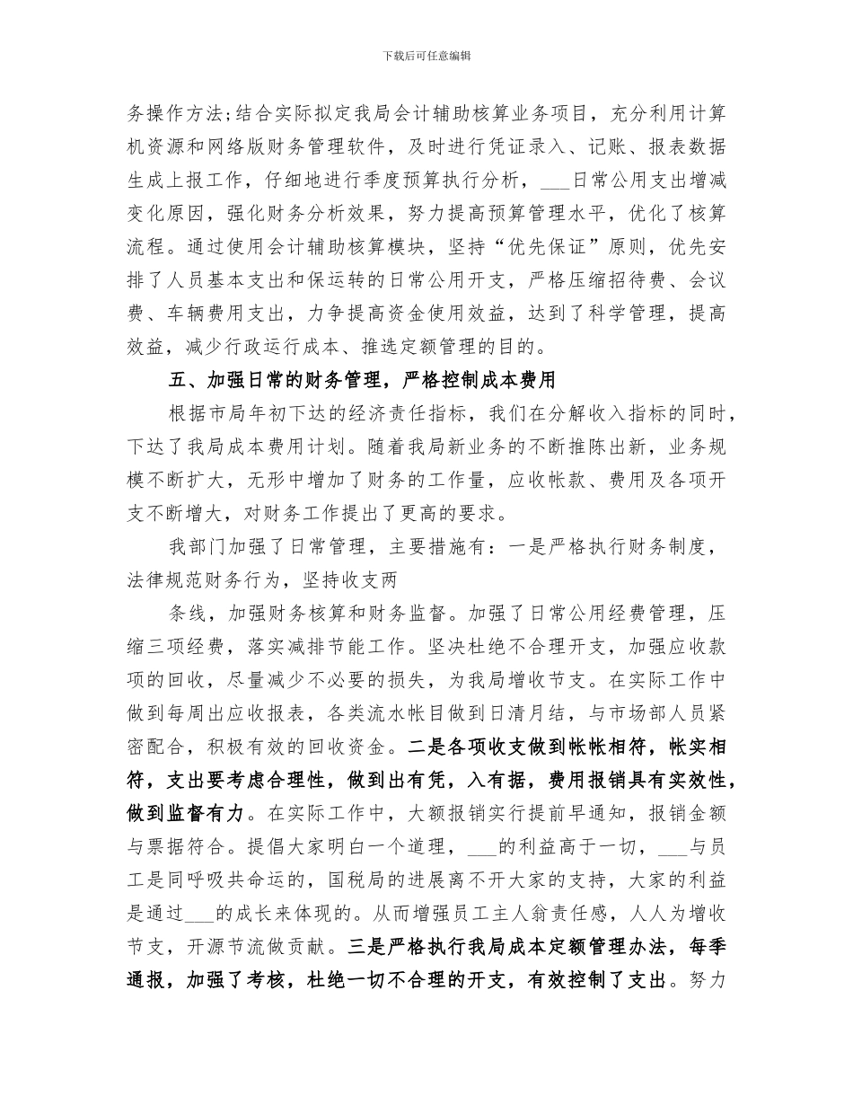 2024年国税局年终总结_第3页