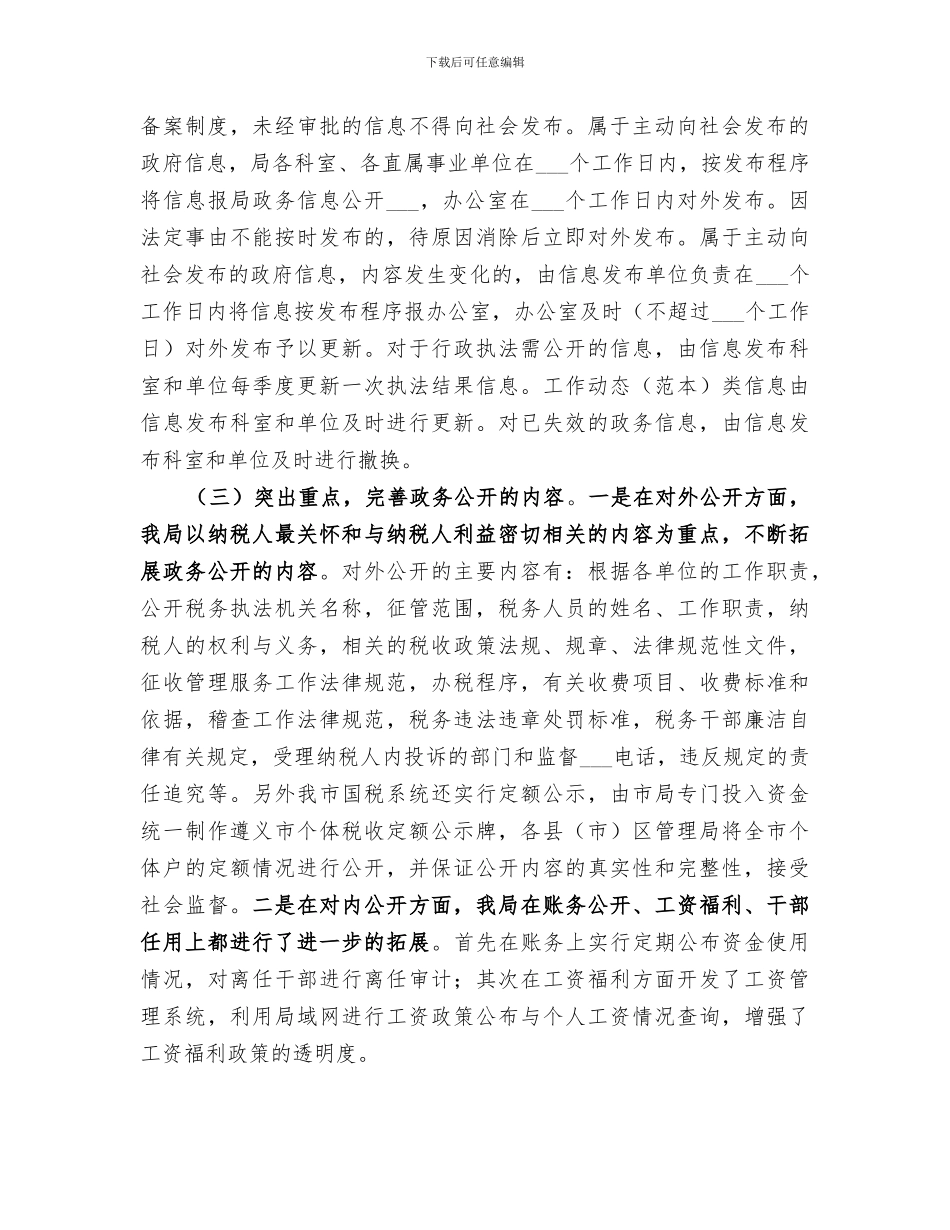 2024年国税局政务公开工作总结_第2页