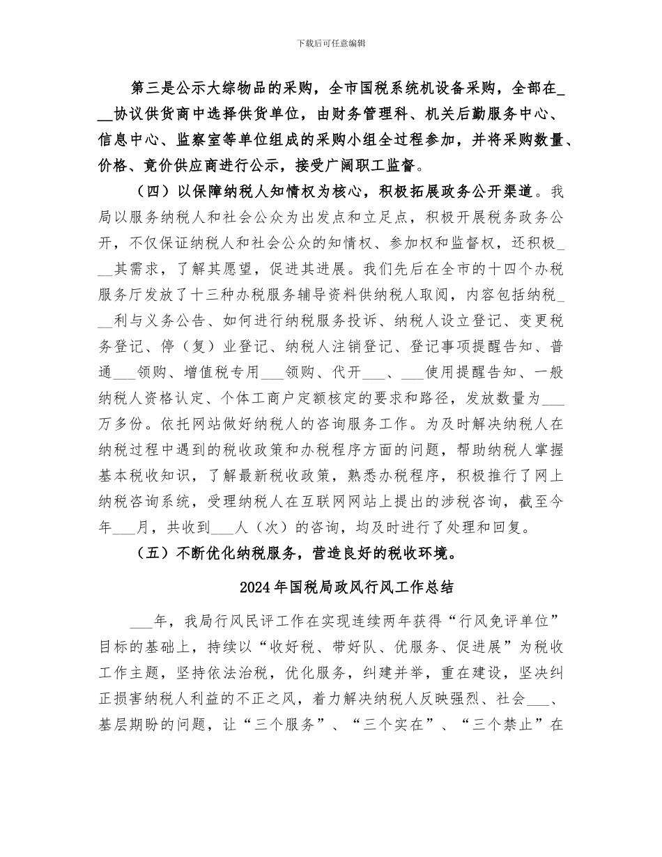 2024年国税局政务公开工作总结_第3页
