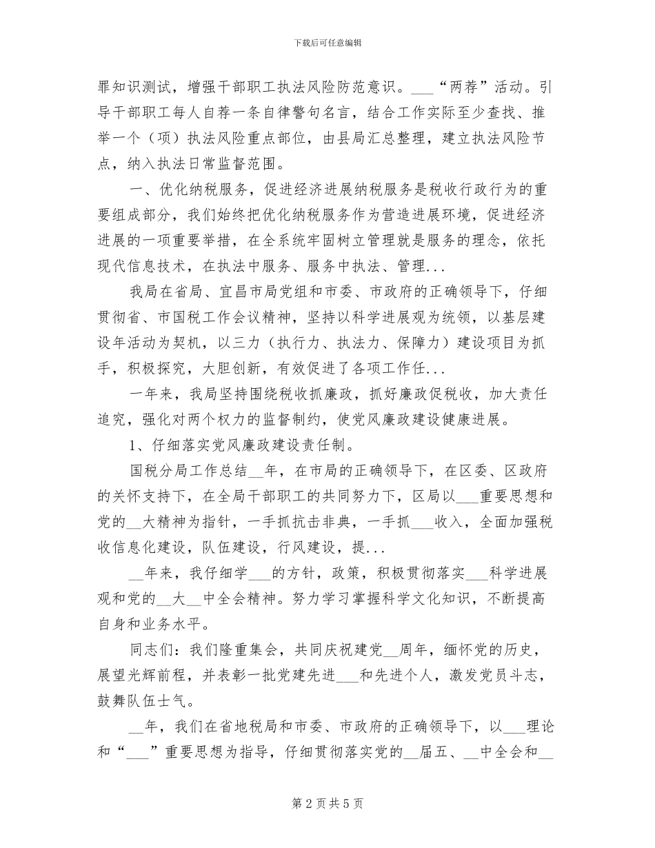 2024年国税局春训总结范文_第2页