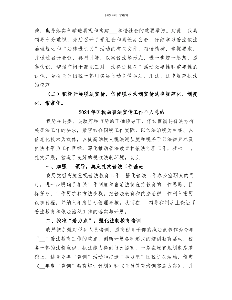 2024年国税局普法依法治税工作总结_第3页