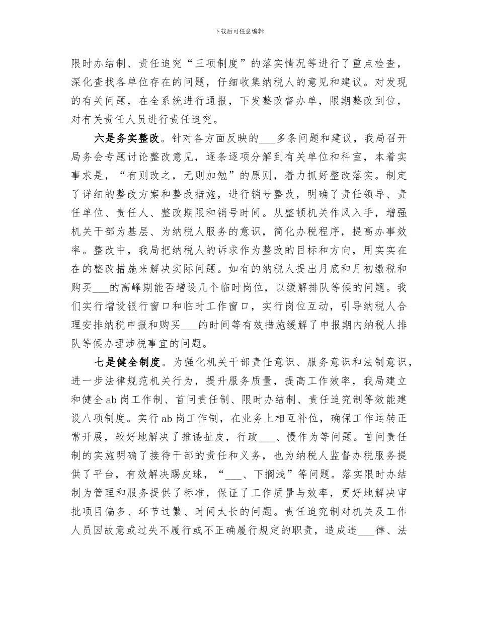 2024年国税局机关效能年活动总结_第3页