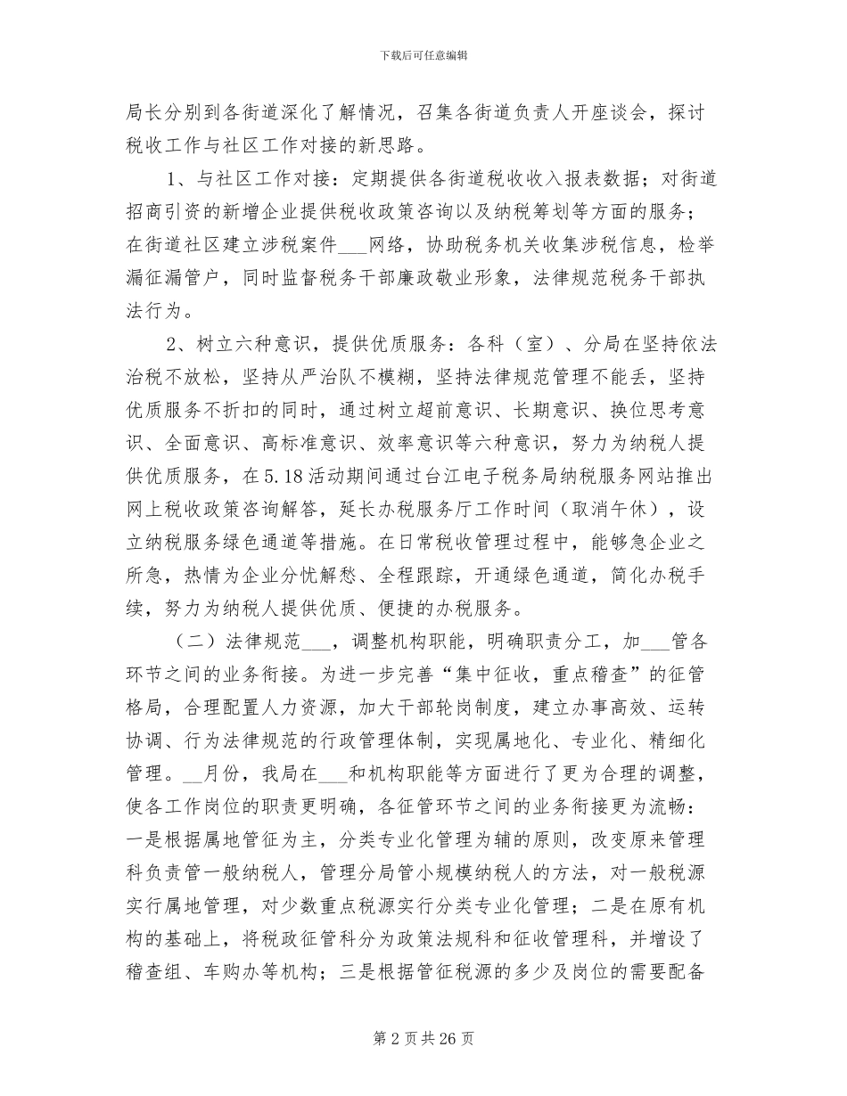2024年国税工作年终总结_第2页
