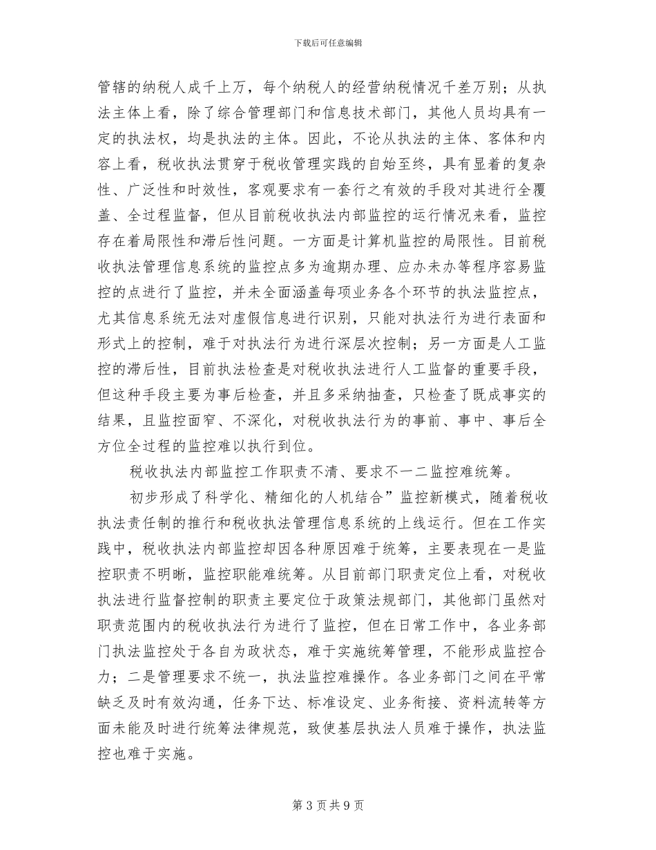 2024年国税执法年终工作总结_第3页