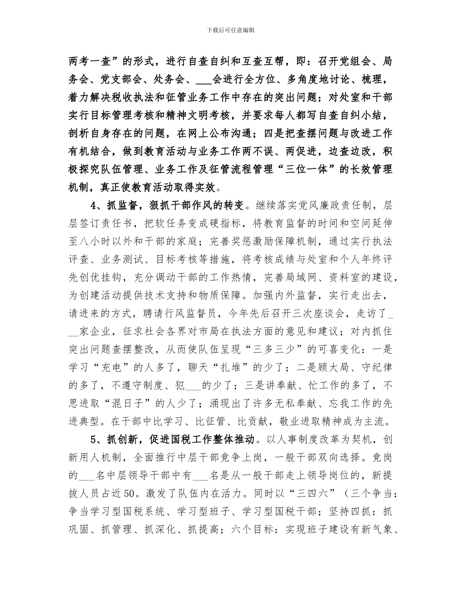 2024年国税教育培训工作总结范本_第3页