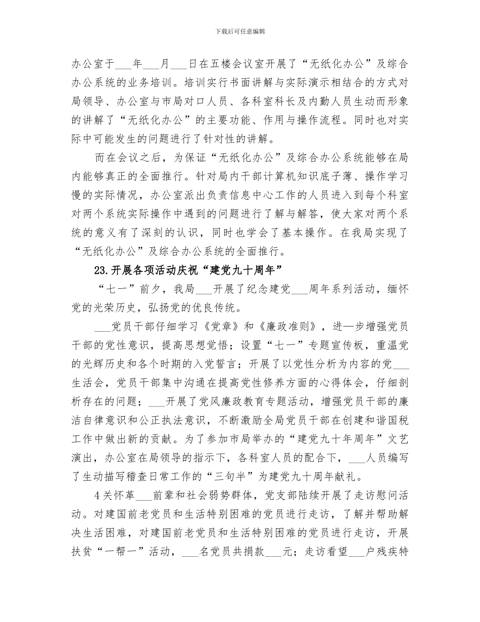 2024年国税稽查局上半年工作总结范本_第2页