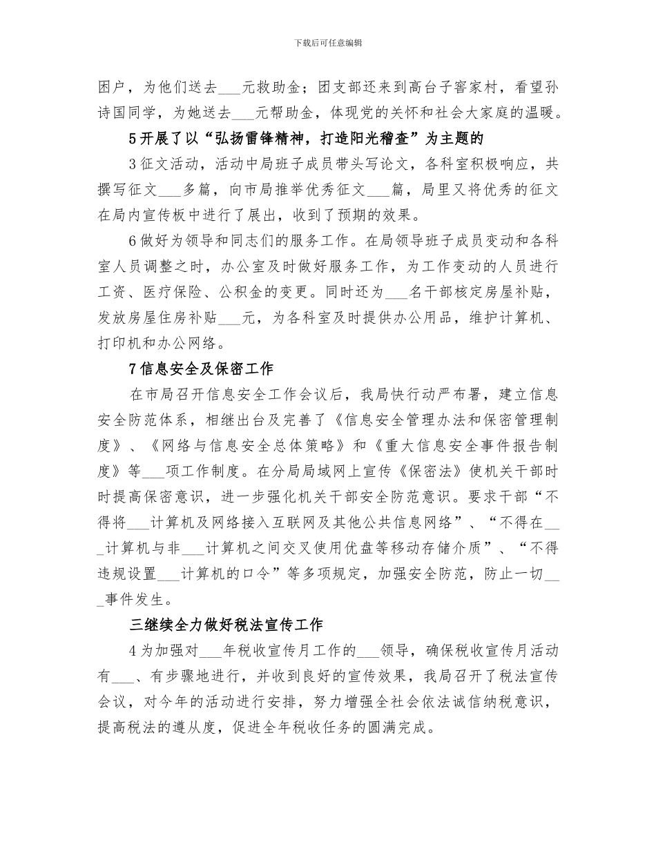 2024年国税稽查局上半年工作总结范本_第3页