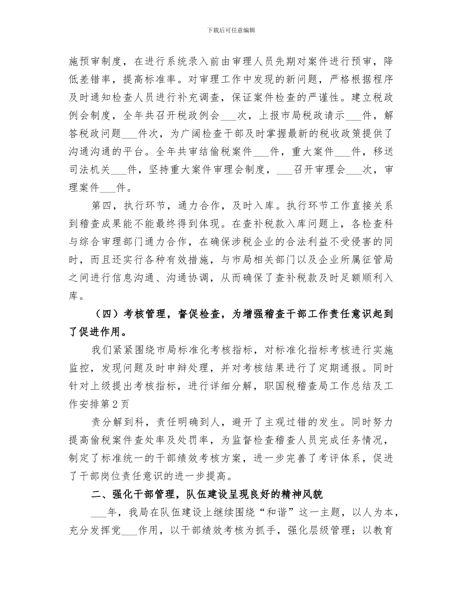 2024年国税稽查局工作总结及工作安排_第3页