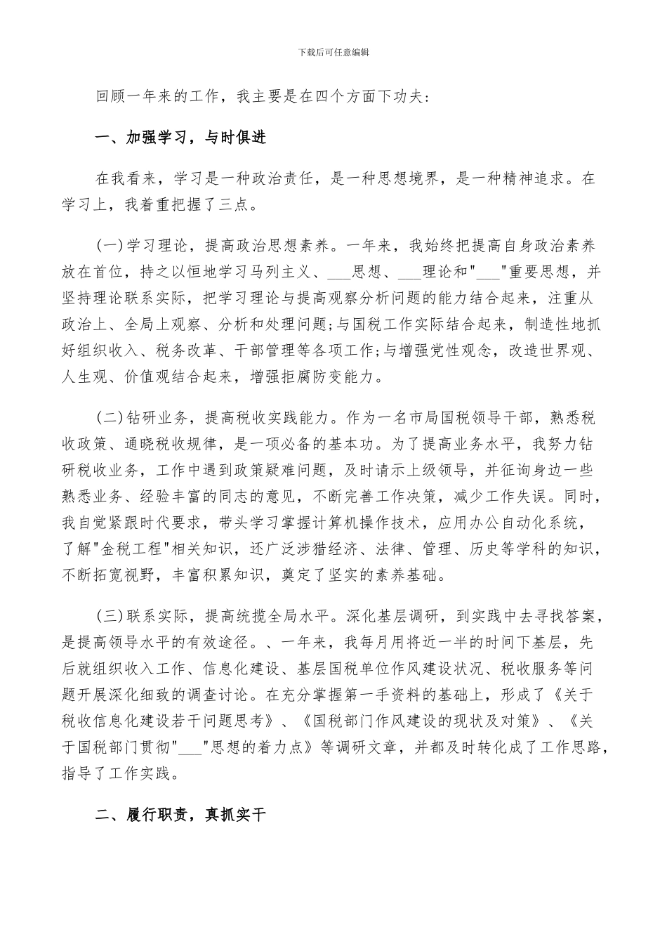 2024年国税稽查工作总结_第3页